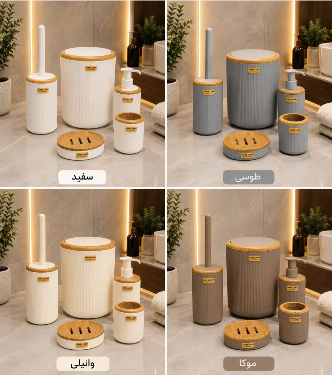 ست بهداشتی کاریزما طرح چوب امپریال