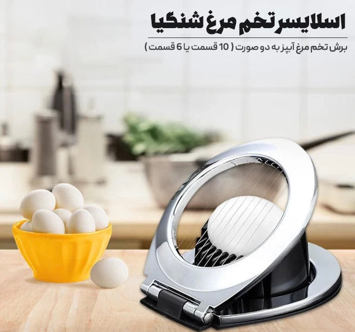 اسلایسر تخم مرغ ۲حالته شنگیا