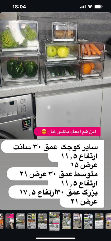 نظم دهنده کشویی اکرولیک نشکن ترنج
