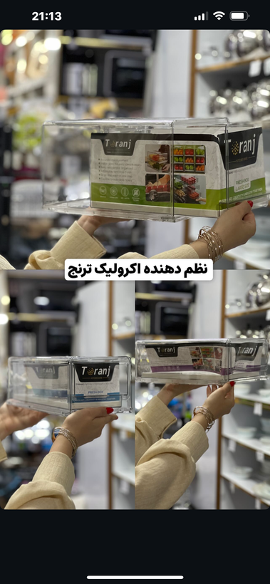 نظم دهنده کشویی اکرولیک نشکن ترنج